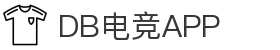 DB电竞(DBGame)官方网站